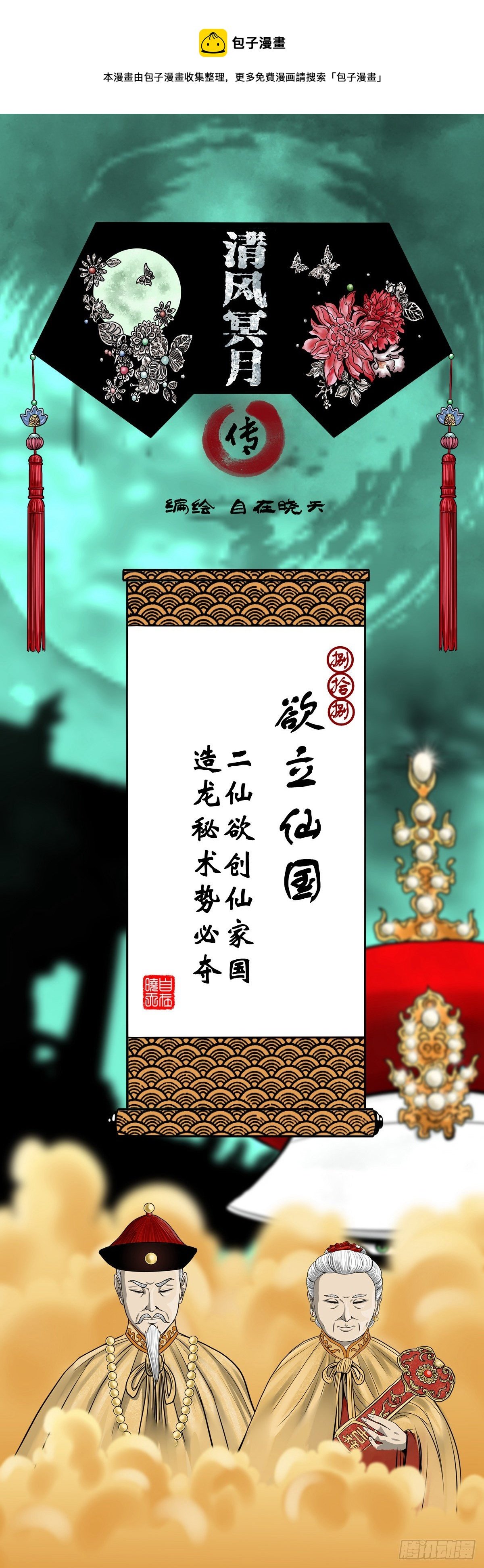 【捌拾捌】欲立仙国