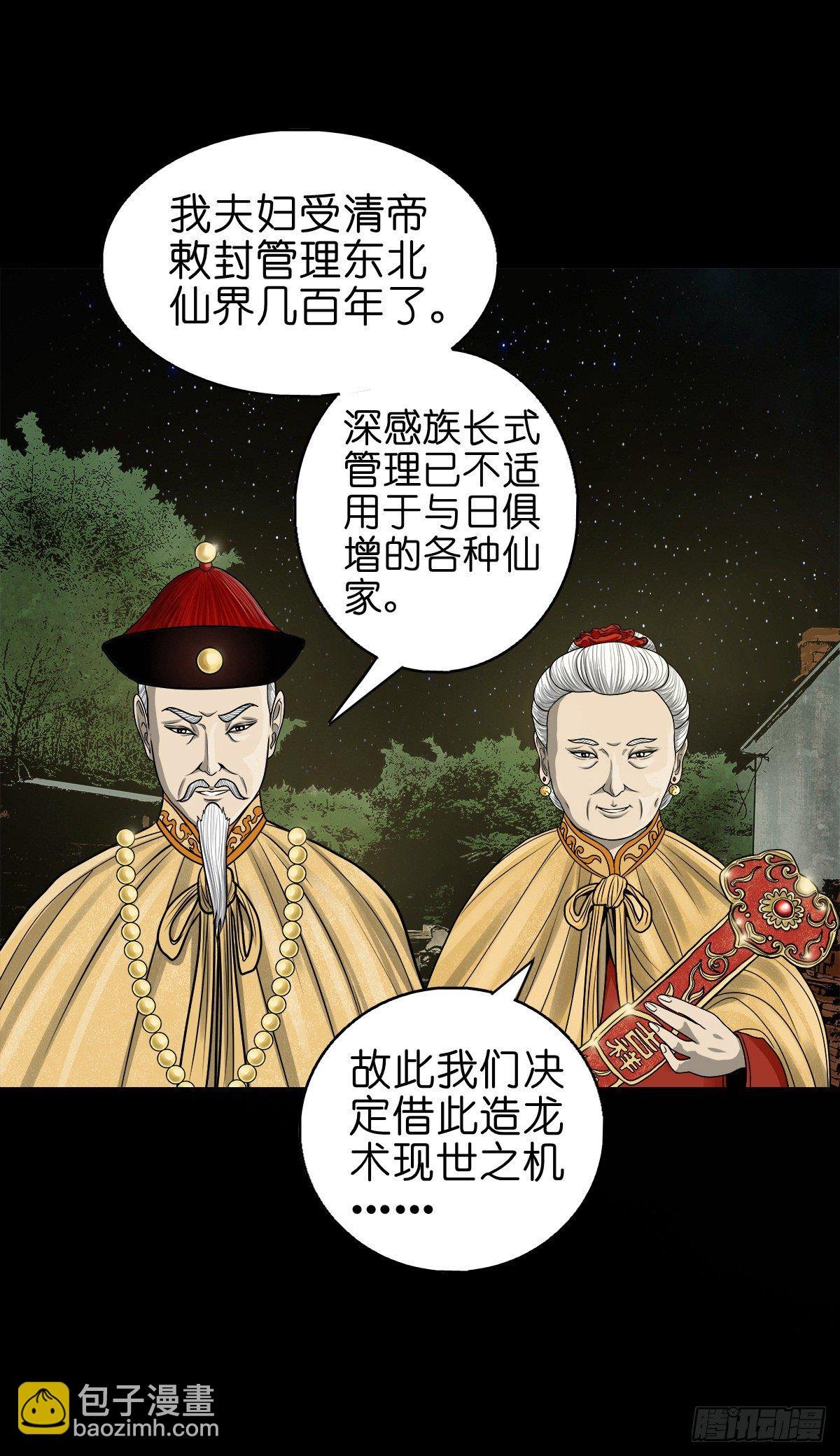 【捌拾捌】欲立仙国