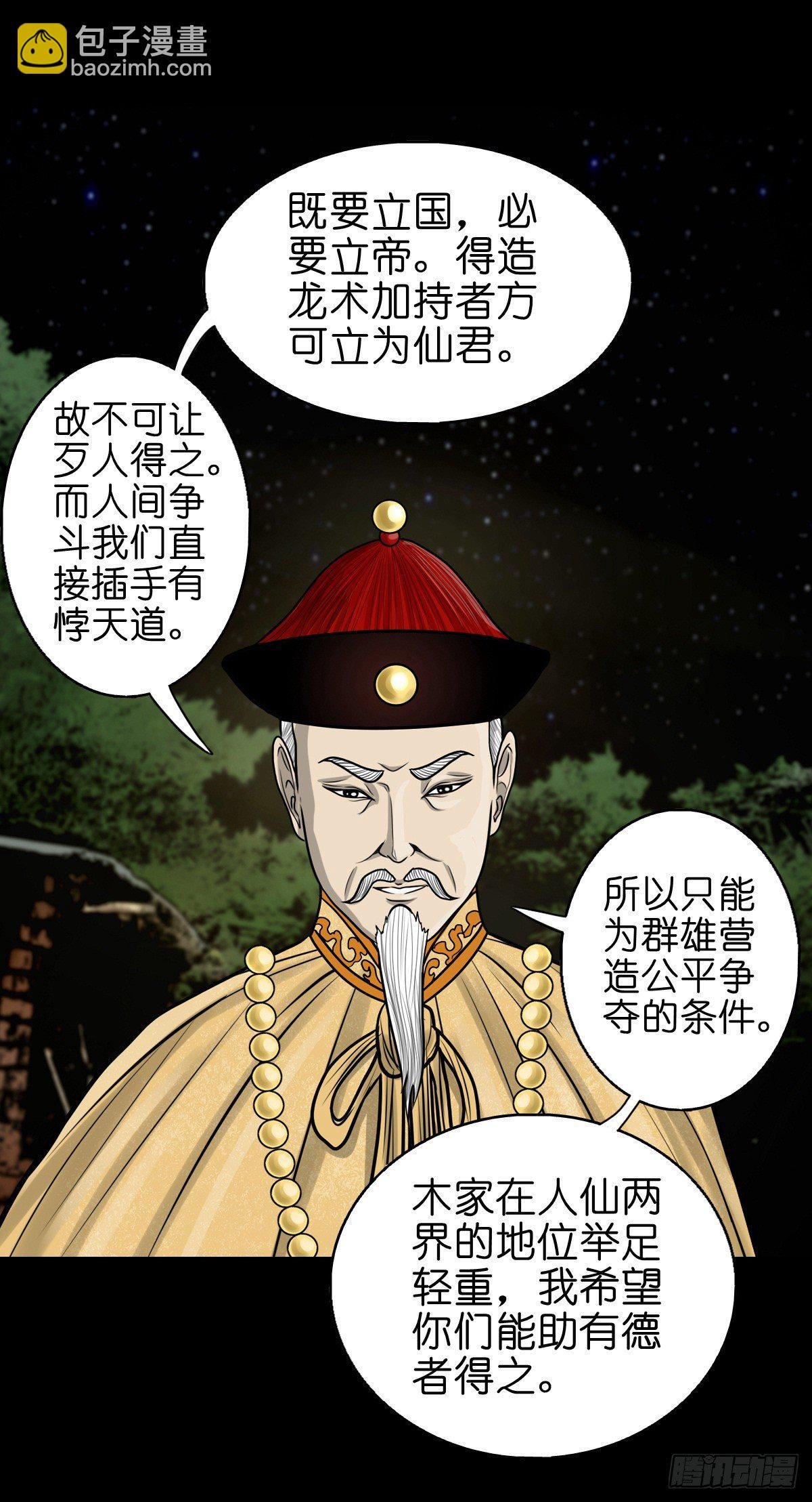 【捌拾捌】欲立仙国