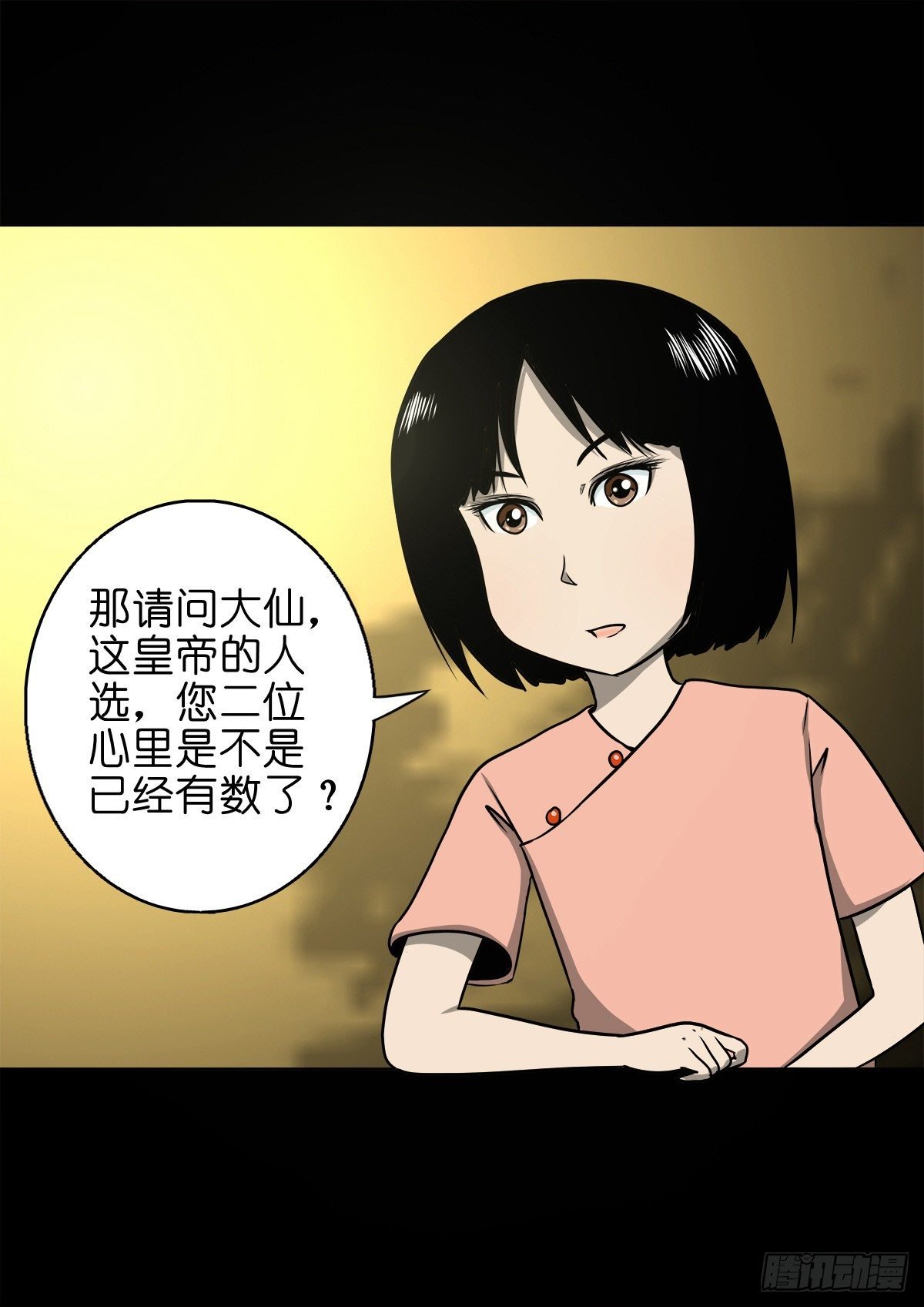 【捌拾捌】欲立仙国