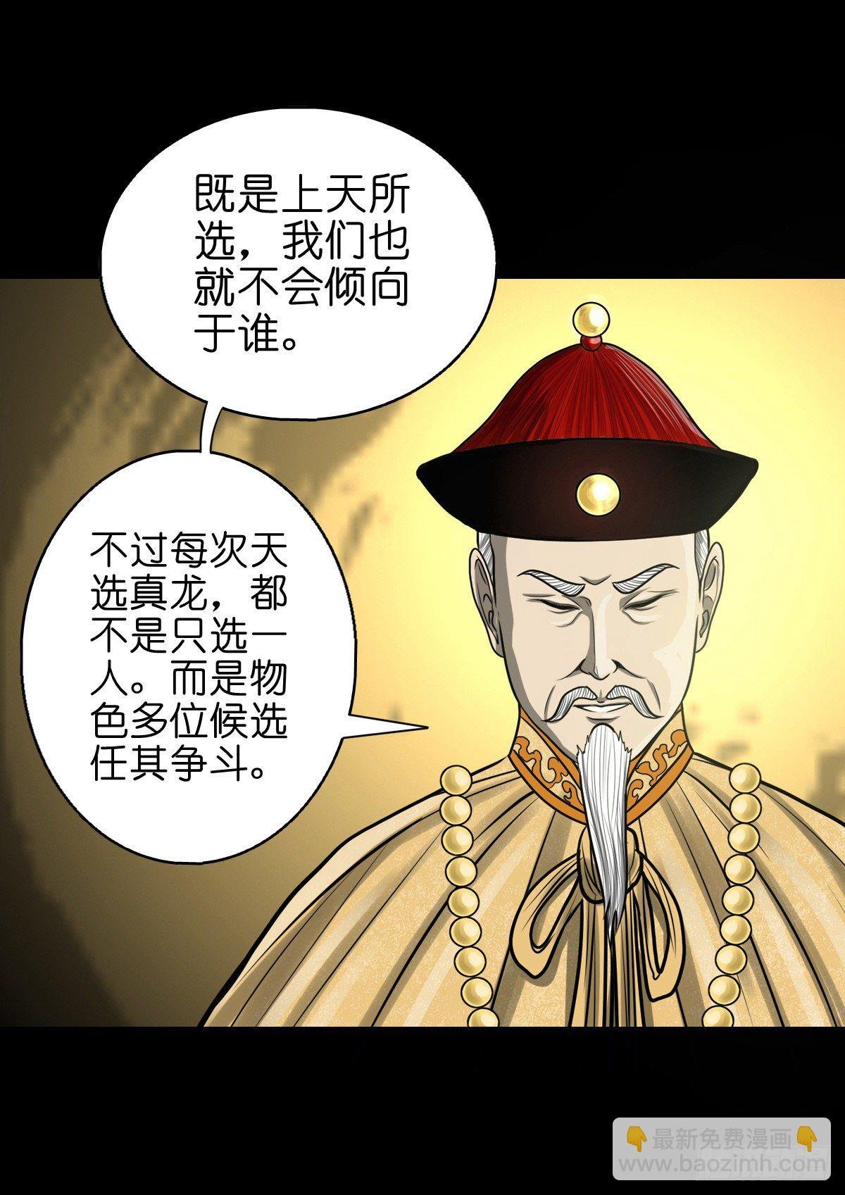 【捌拾捌】欲立仙国