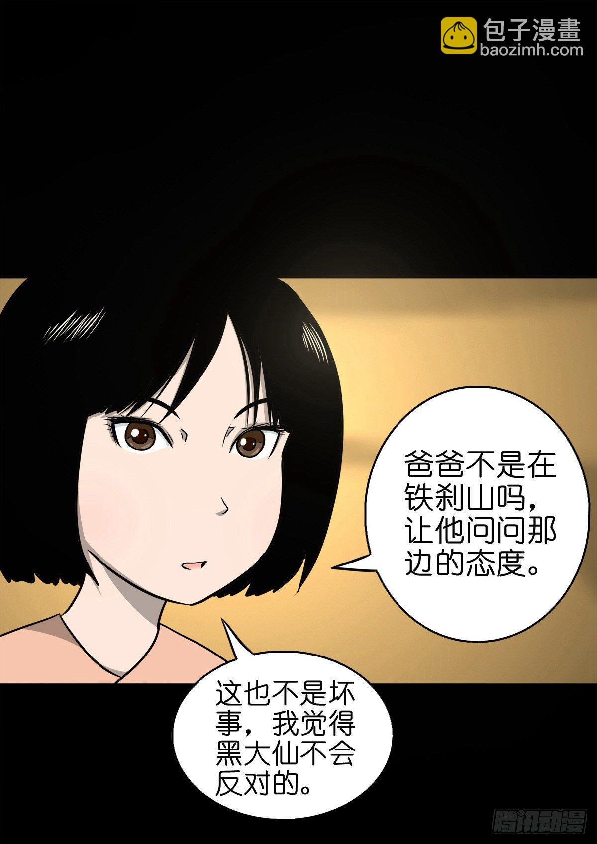 【捌拾捌】欲立仙国