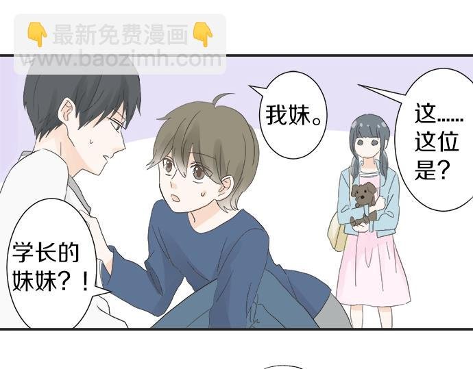 第11话 单独约见学长