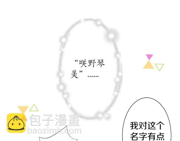 第12话 校花找我谈话？