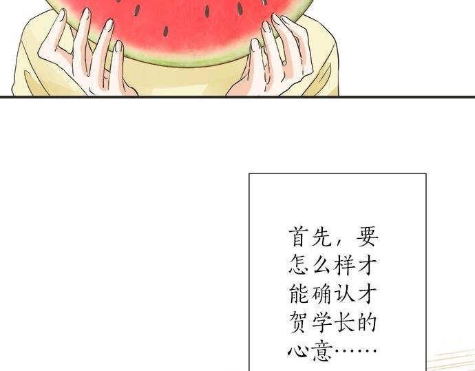 第29话 确认心意的方法