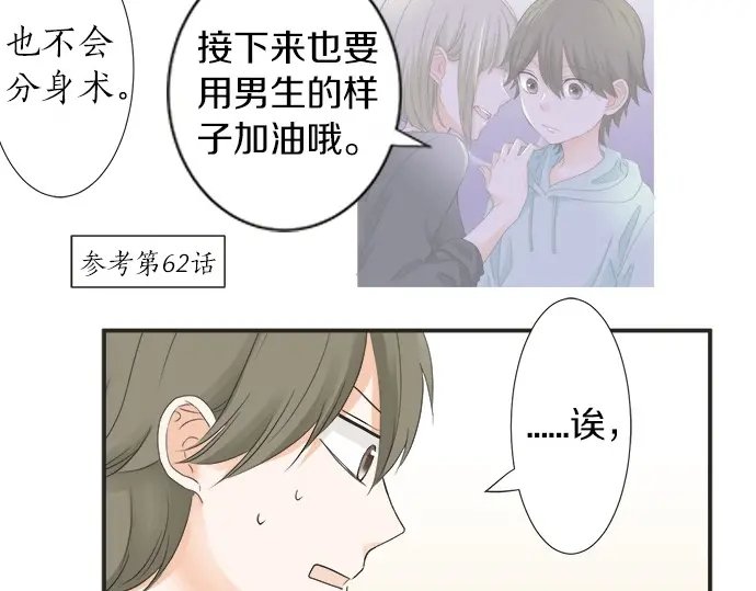 第64话 旅行的邀请