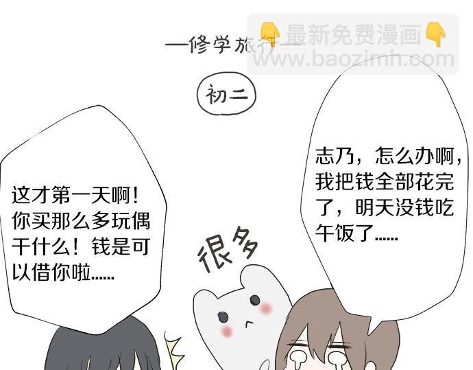 第6话 学长，我来背你！