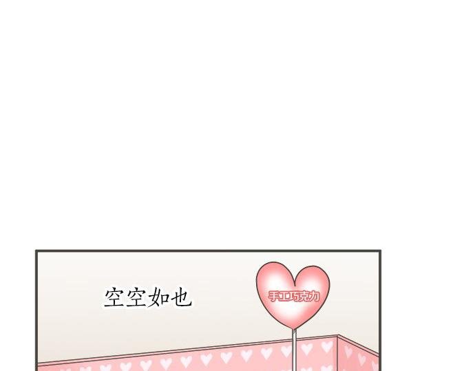 第101话 巧克力巧克力巧克力