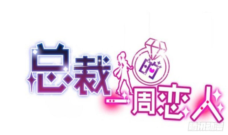 第108话 假扮我女朋友