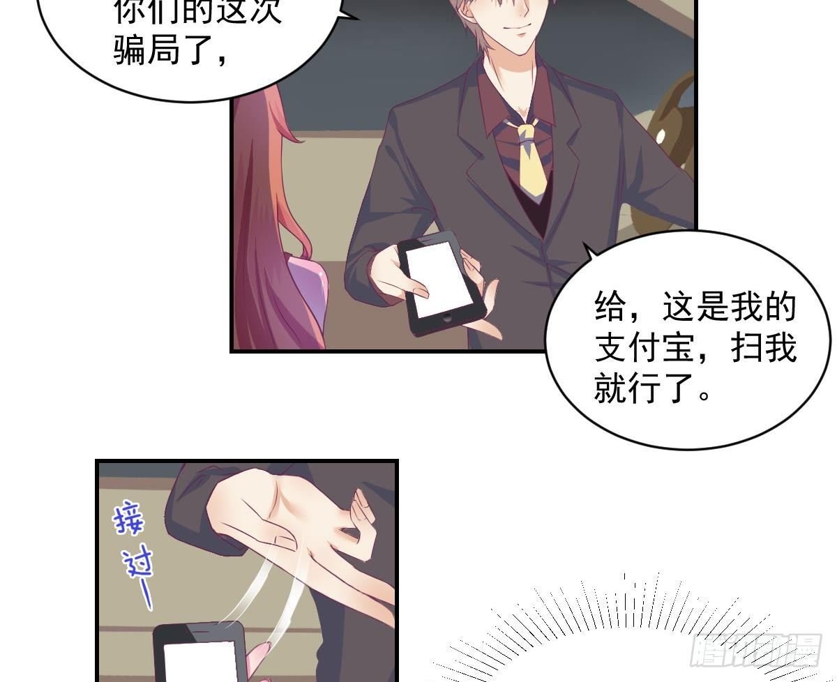 第13话 总裁也用支付宝