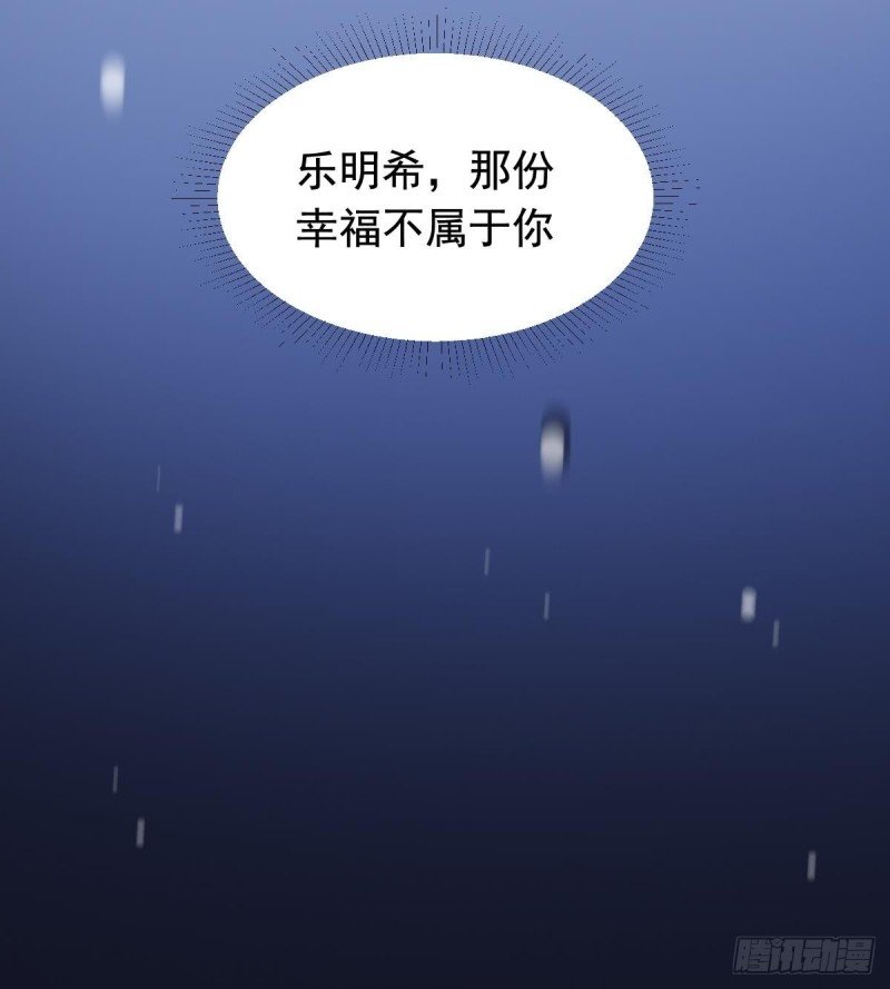 第31话 乐明希，那份幸福不属于你