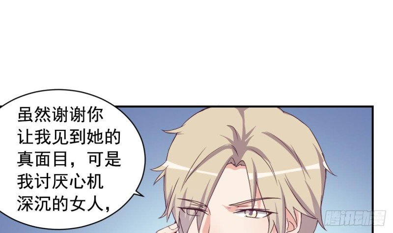 第32话 有这样的前男友，真是可怕