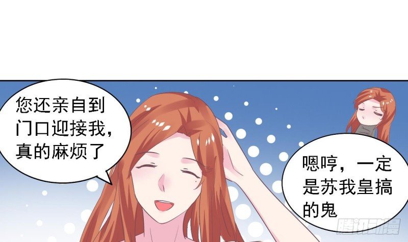 第71话 苏我皇送的晚餐