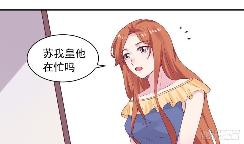 第71话 苏我皇送的晚餐