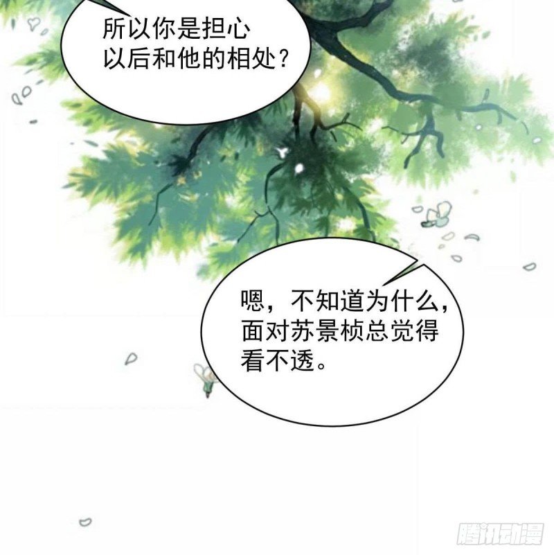 第88话 因为他喜欢你啊
