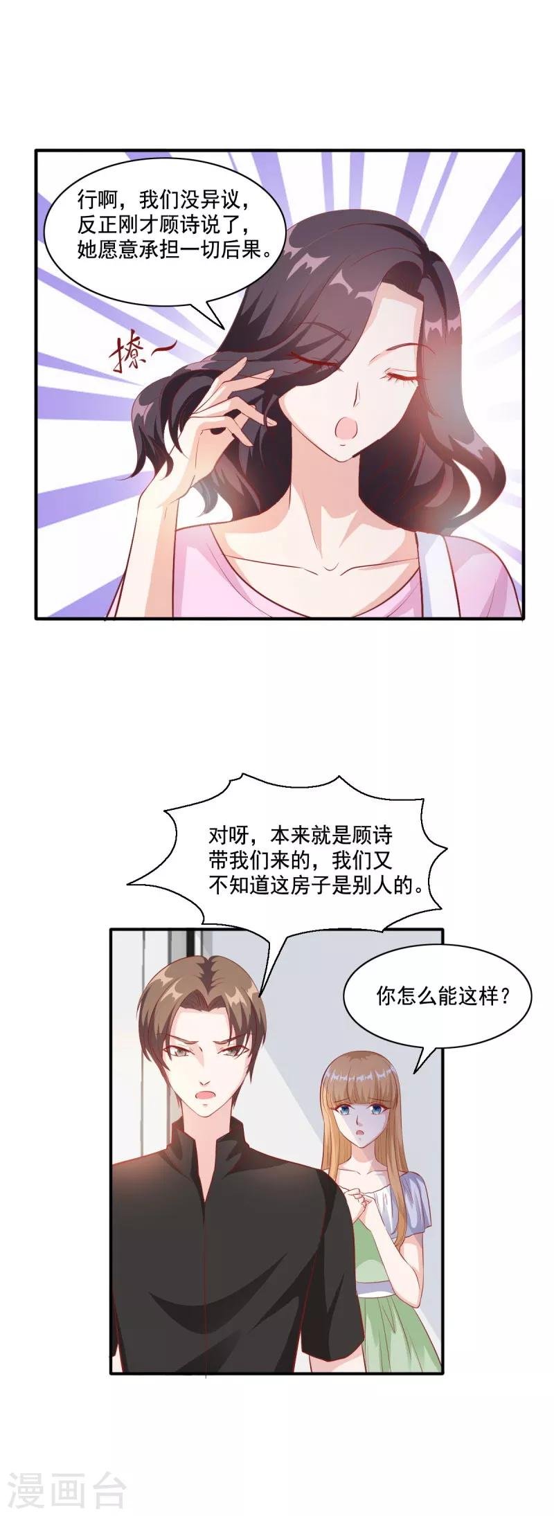第102话 只因为你是大小姐！