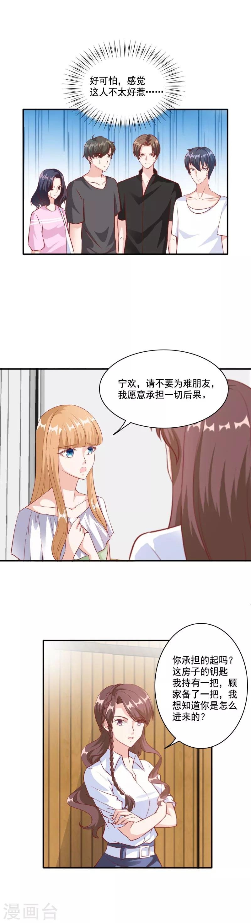 第103话 让你万劫不复