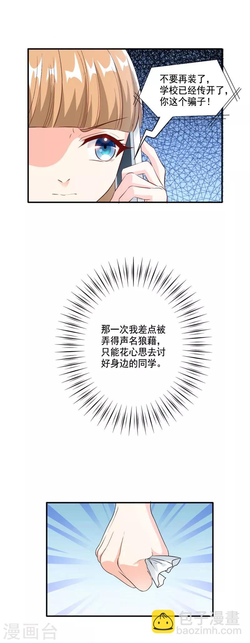 第103话 让你万劫不复