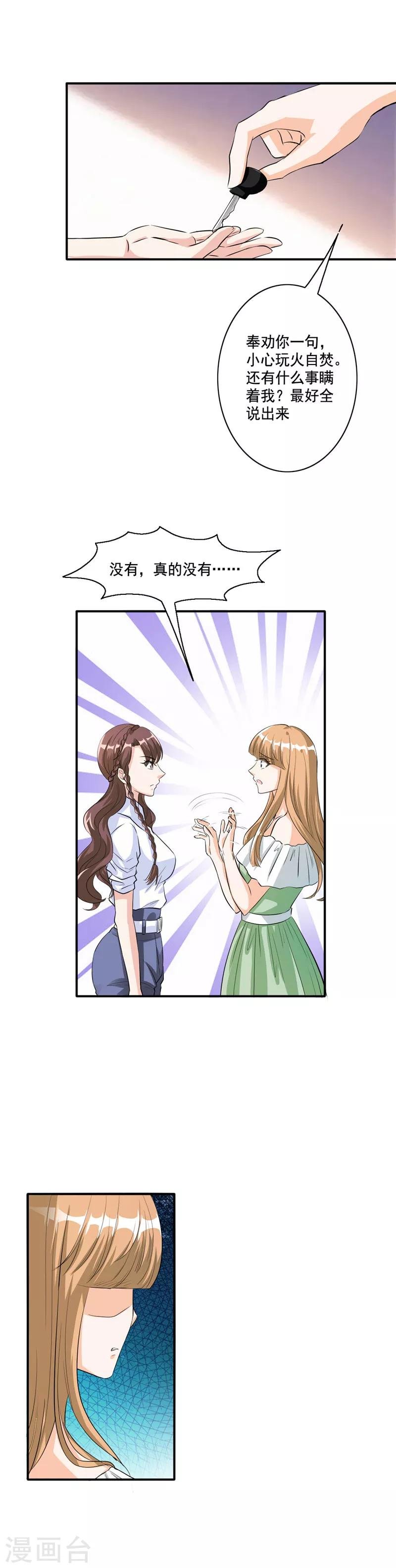 第103话 让你万劫不复