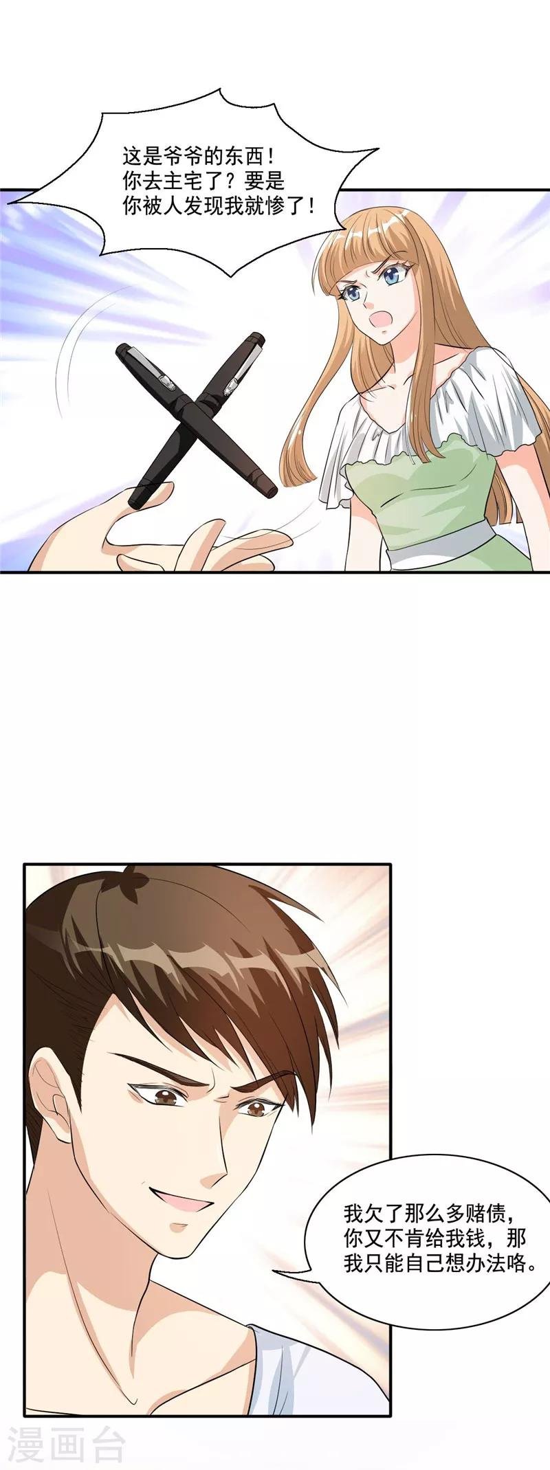 第105话 离婚吧！