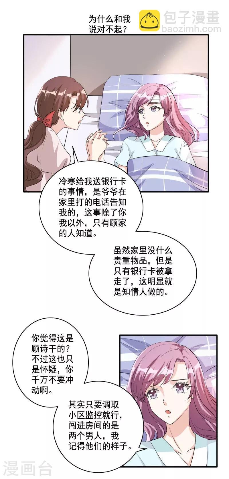 第105话 离婚吧！