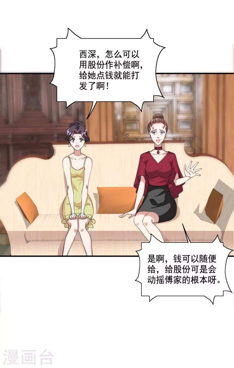 第106话 顾诗瘫痪