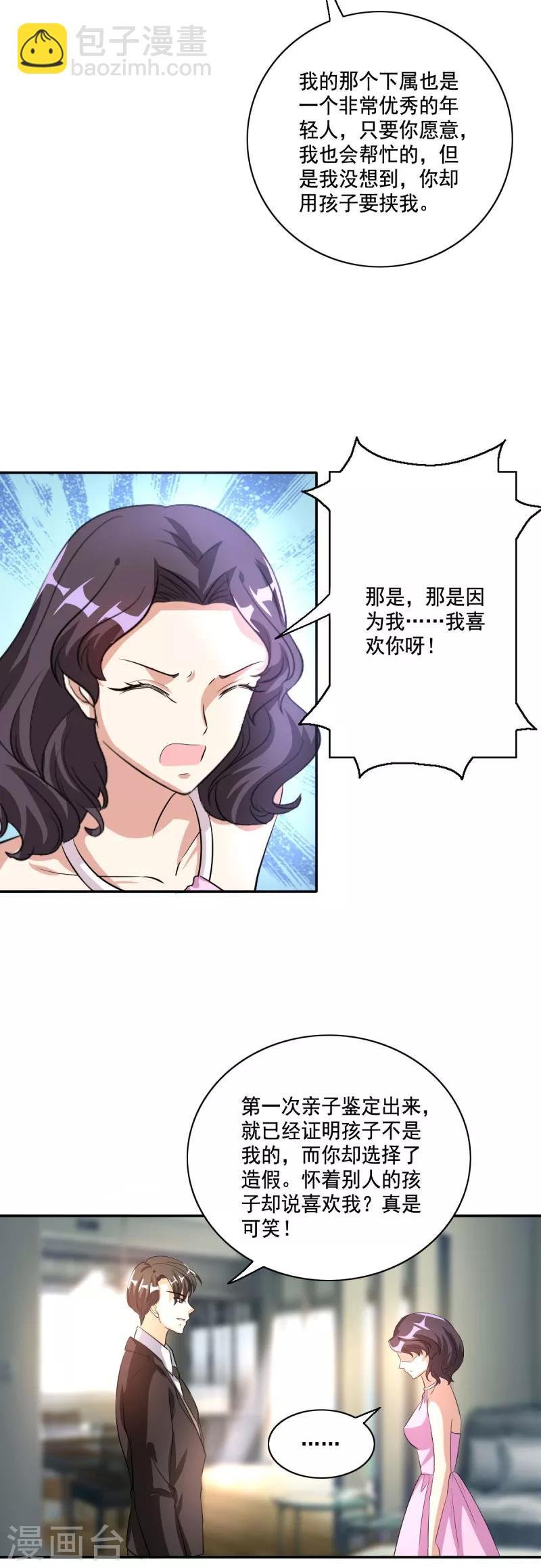 最终话 我们自己的孩子
