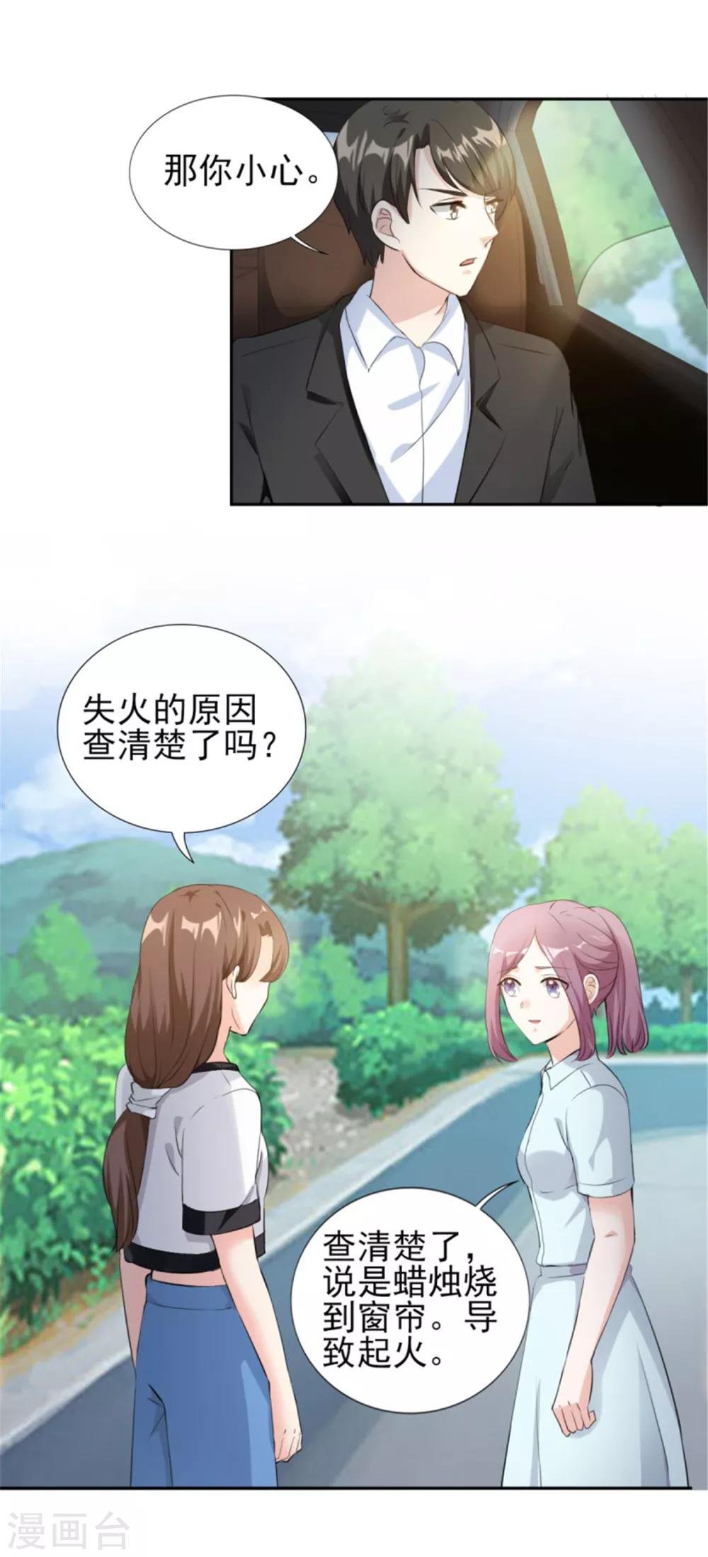 第72话 你脖子怎么红了？