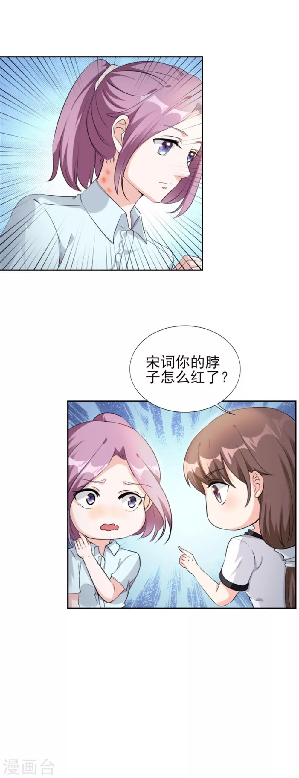 第72话 你脖子怎么红了？
