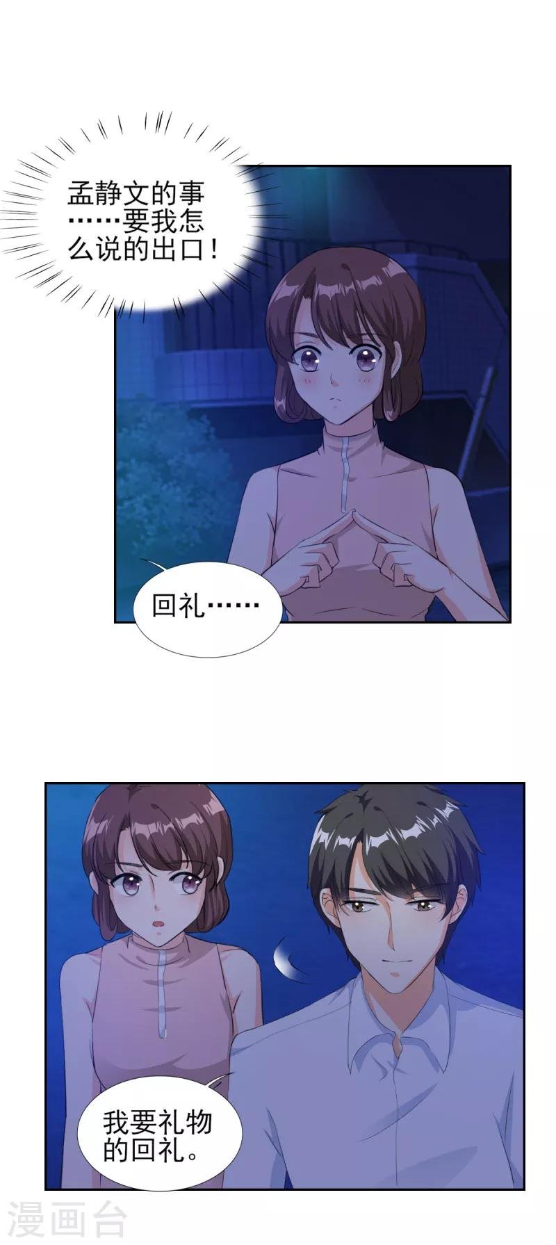 第75话 我最讨厌小孩子了