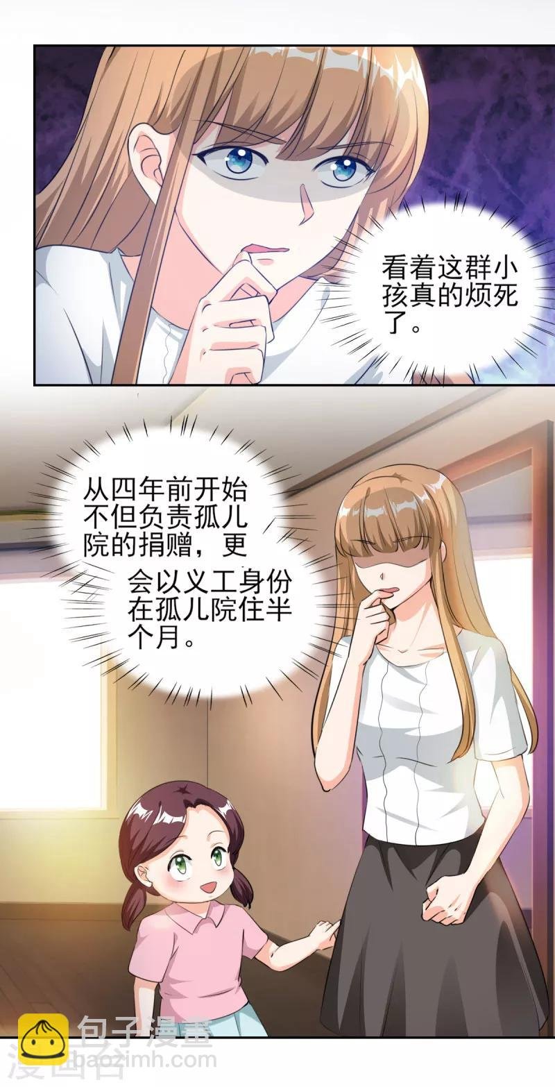 第76话 她怀了西深的孩子？