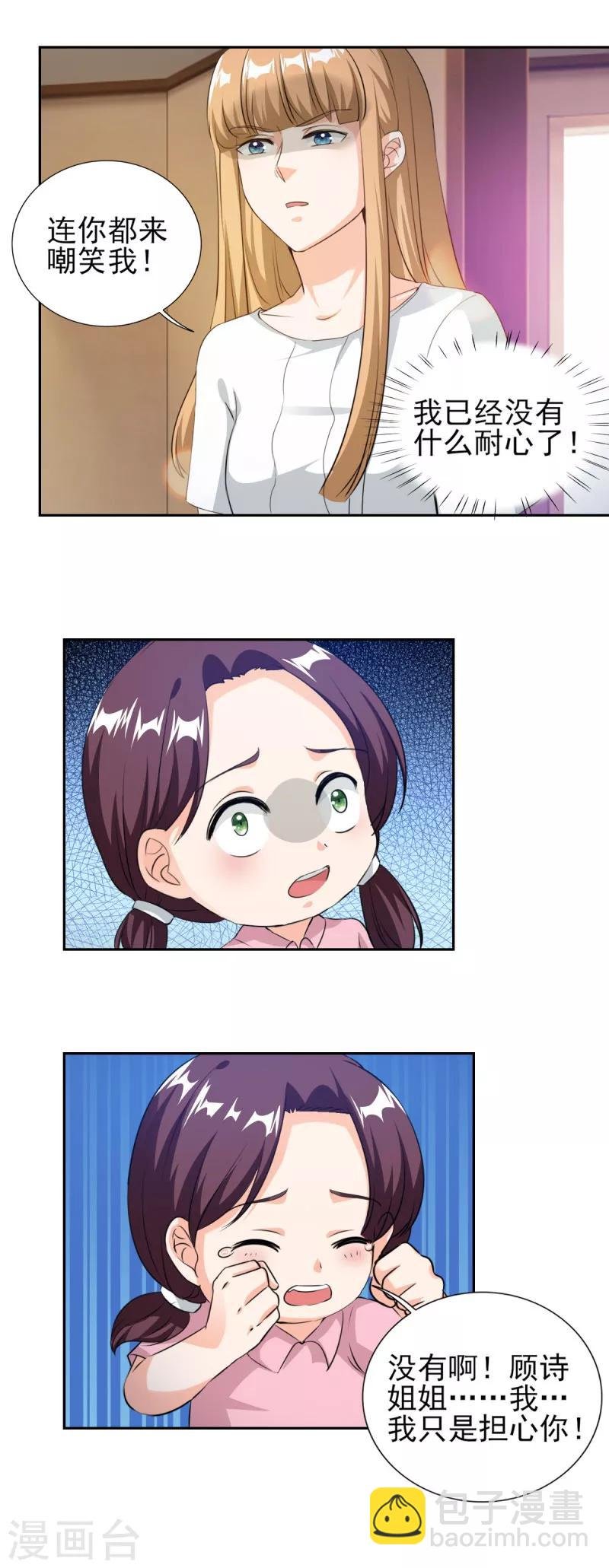 第76话 她怀了西深的孩子？