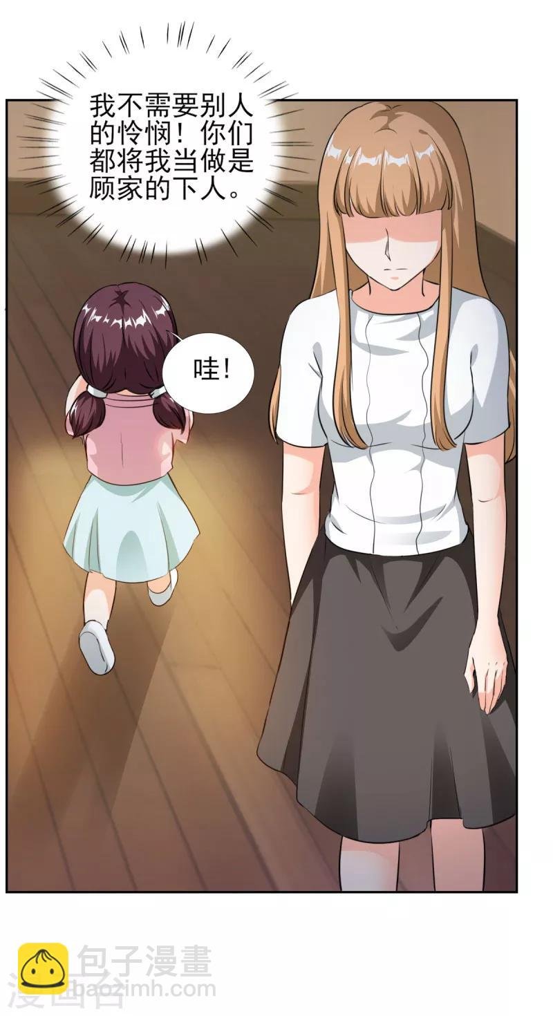 第76话 她怀了西深的孩子？
