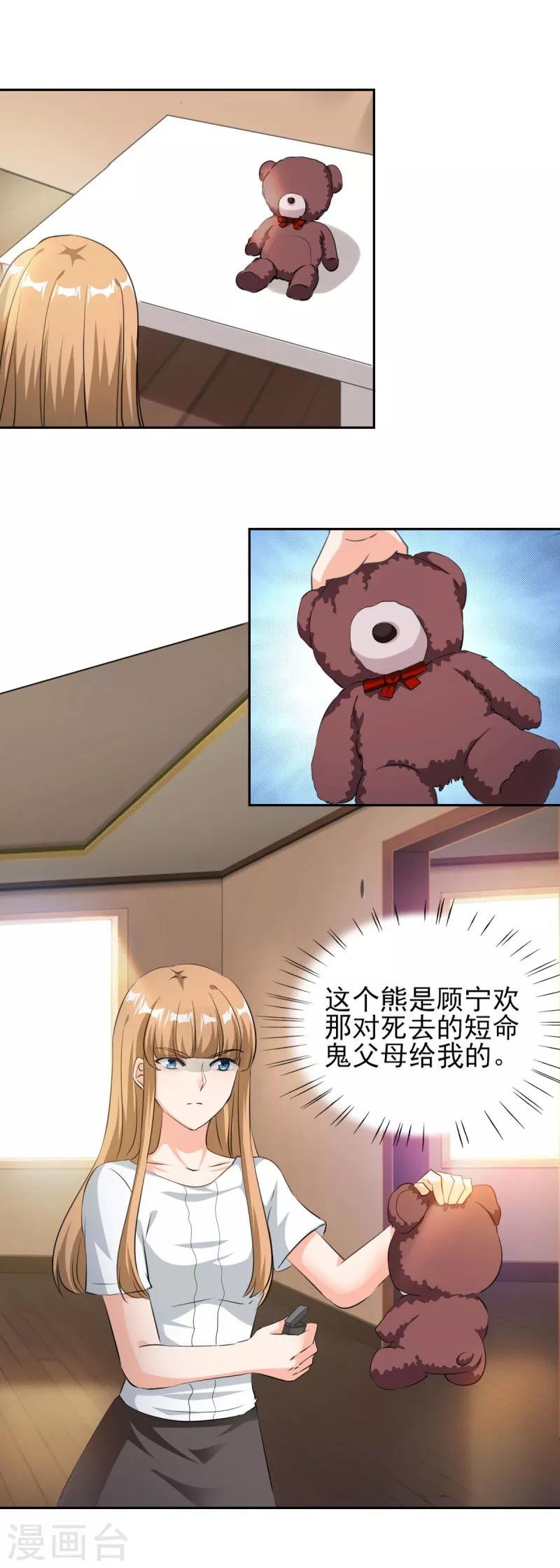 第76话 她怀了西深的孩子？