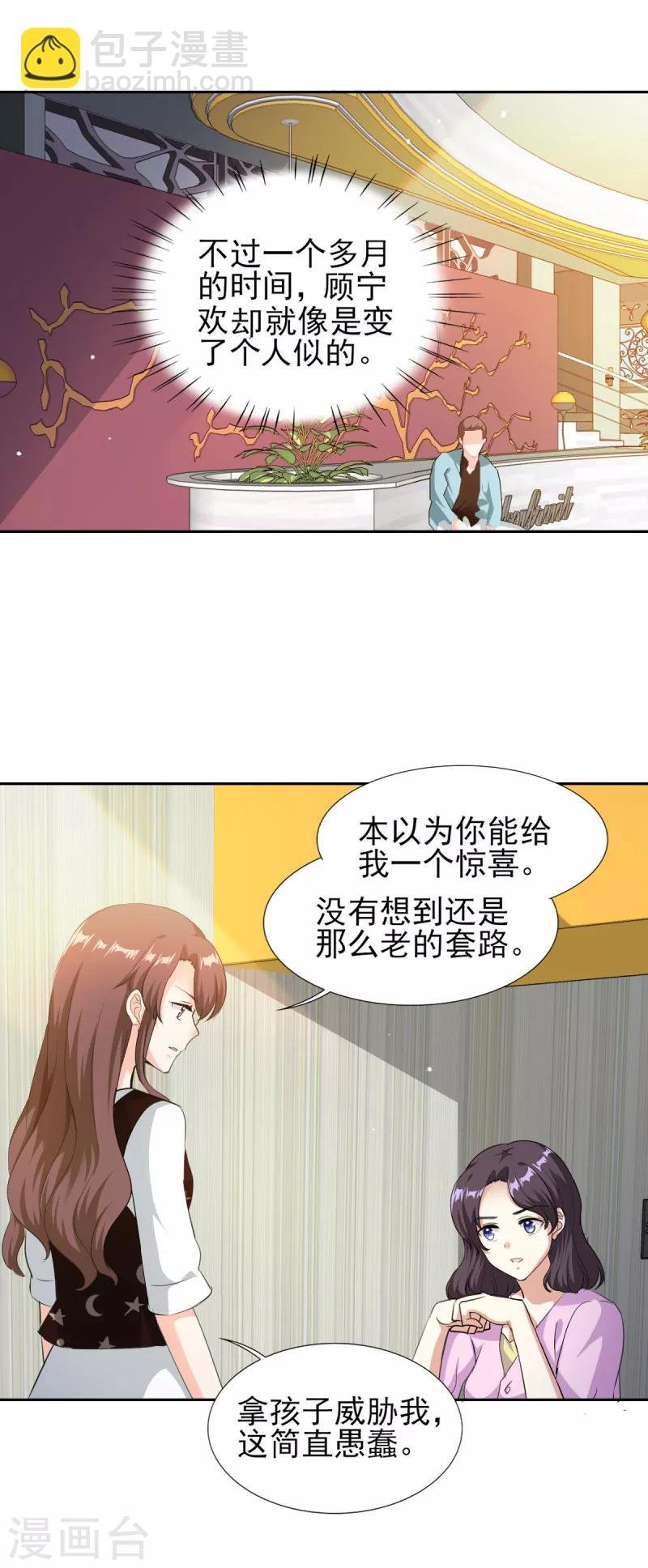 第77话 谣言四起