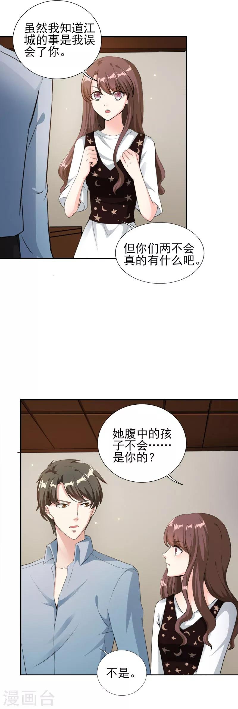 第77话 谣言四起