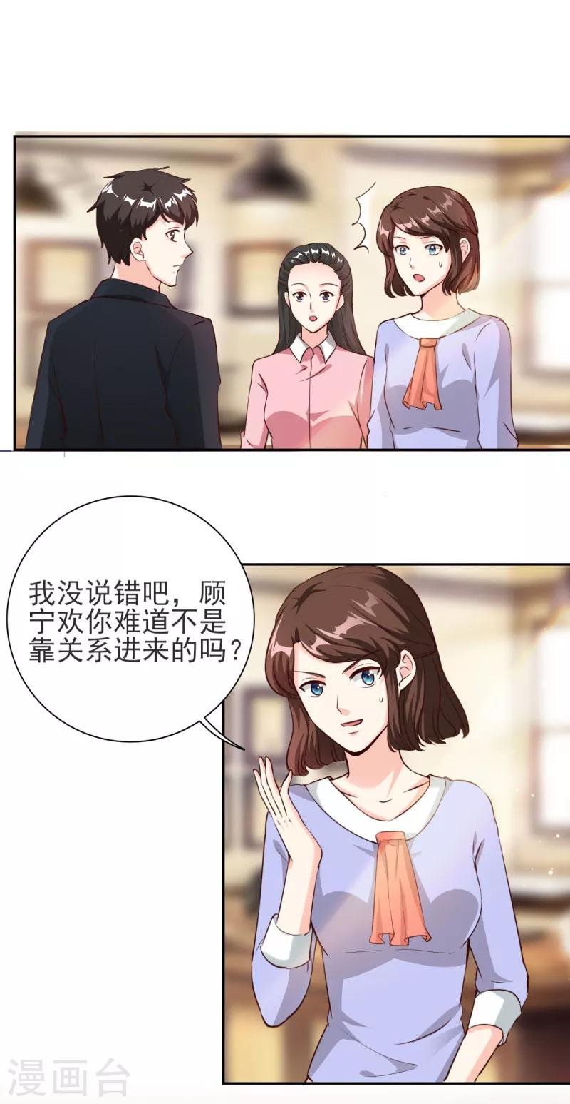 第78话 职场霸凌