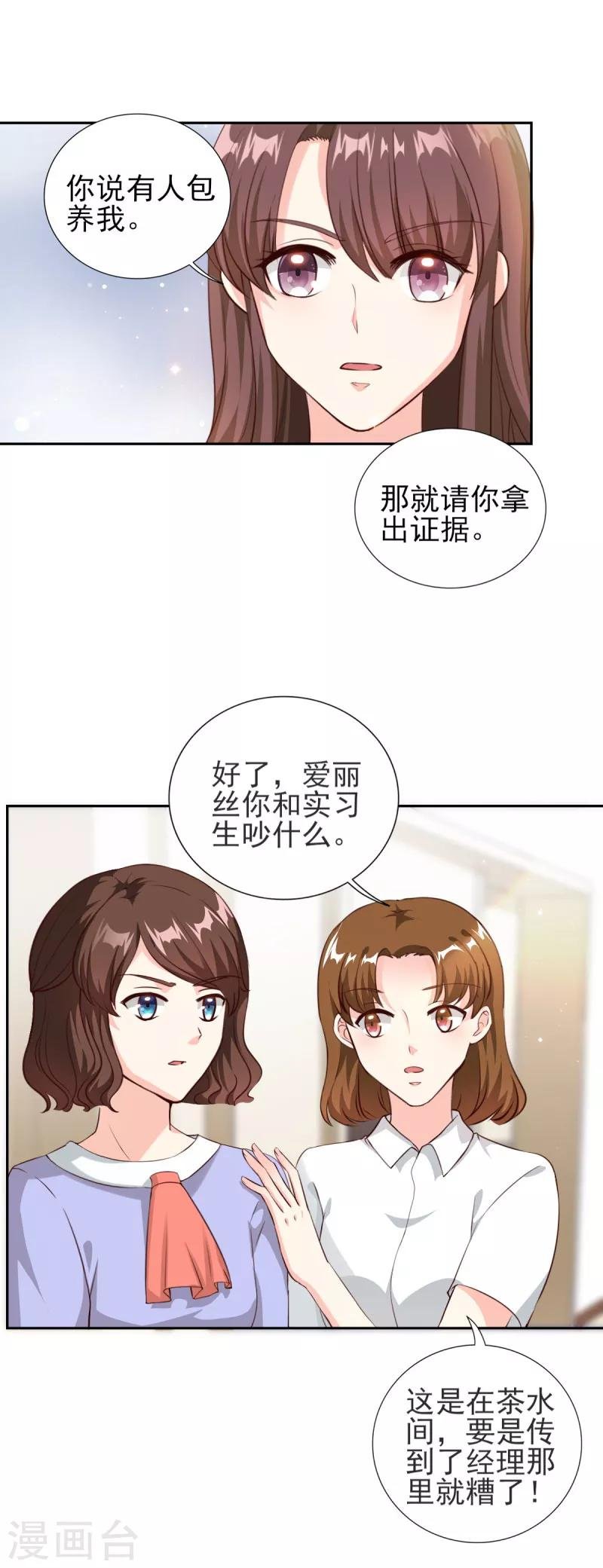 第78话 职场霸凌