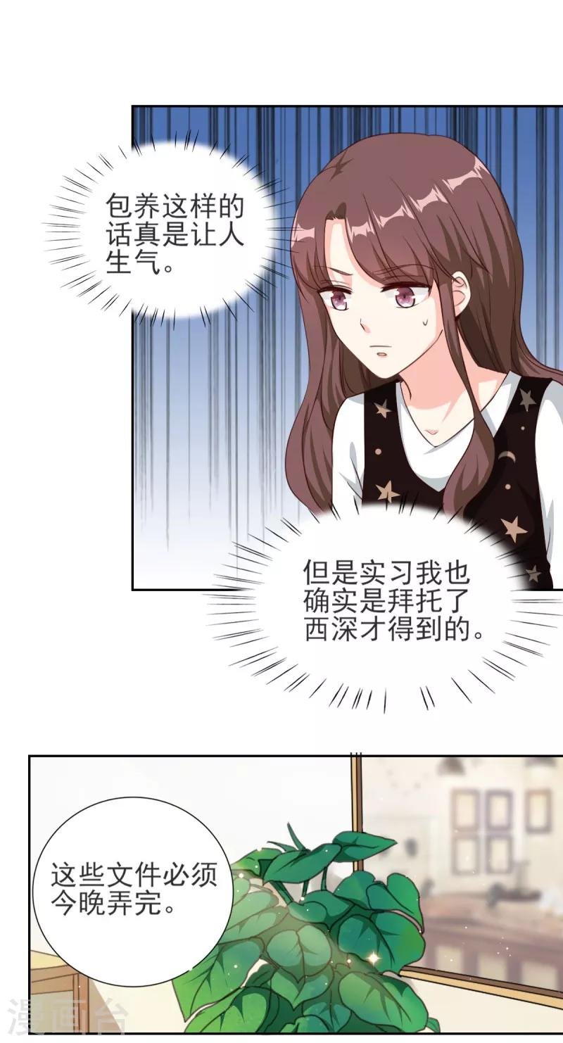 第78话 职场霸凌