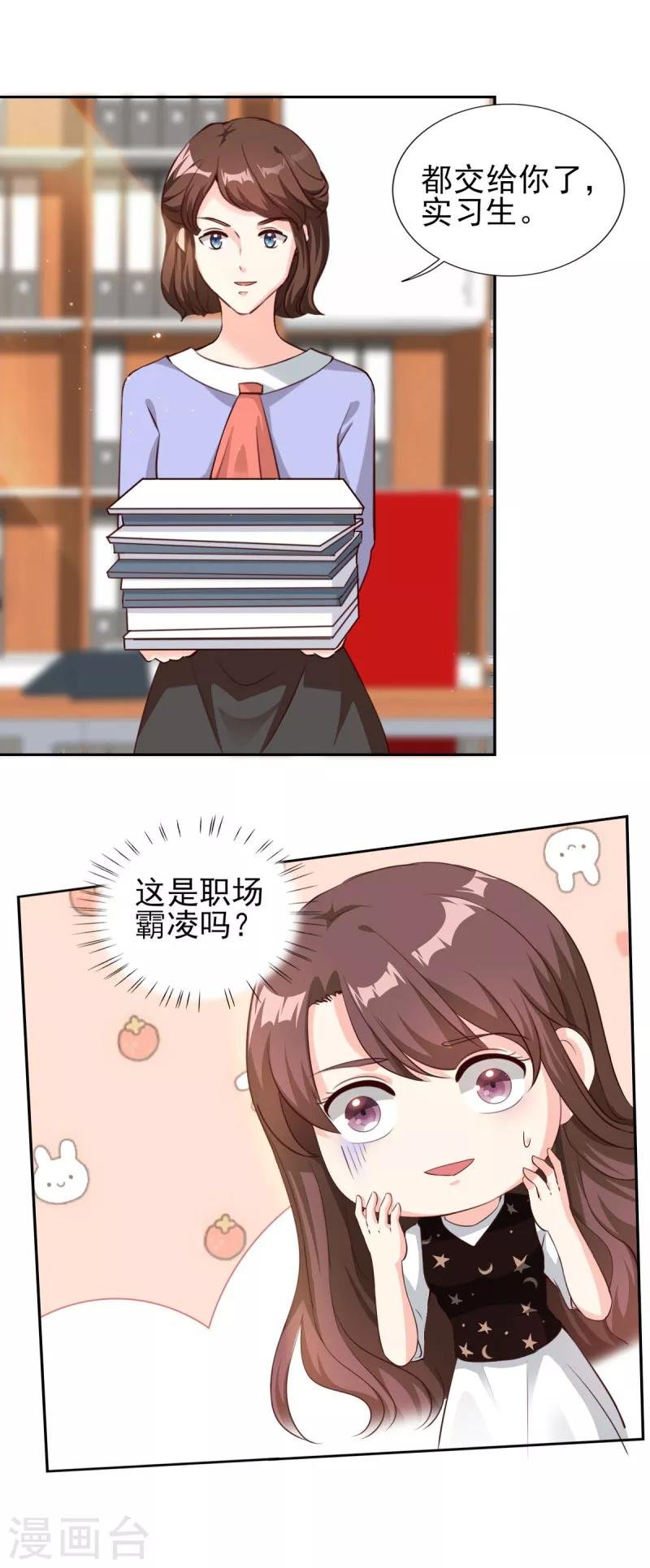 第78话 职场霸凌