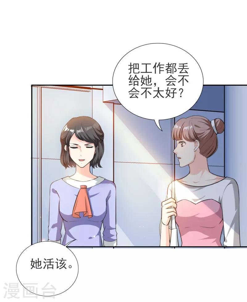 第78话 职场霸凌