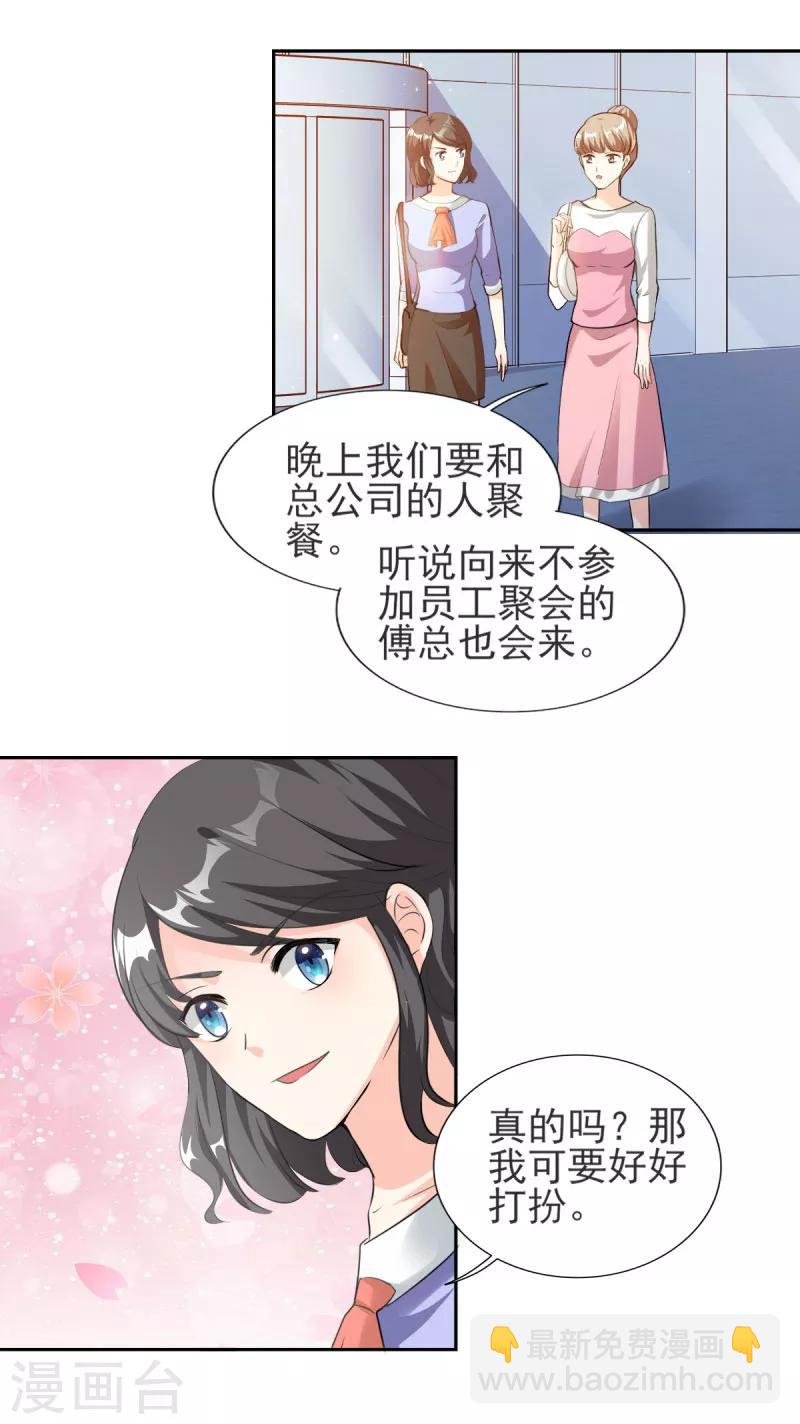 第78话 职场霸凌