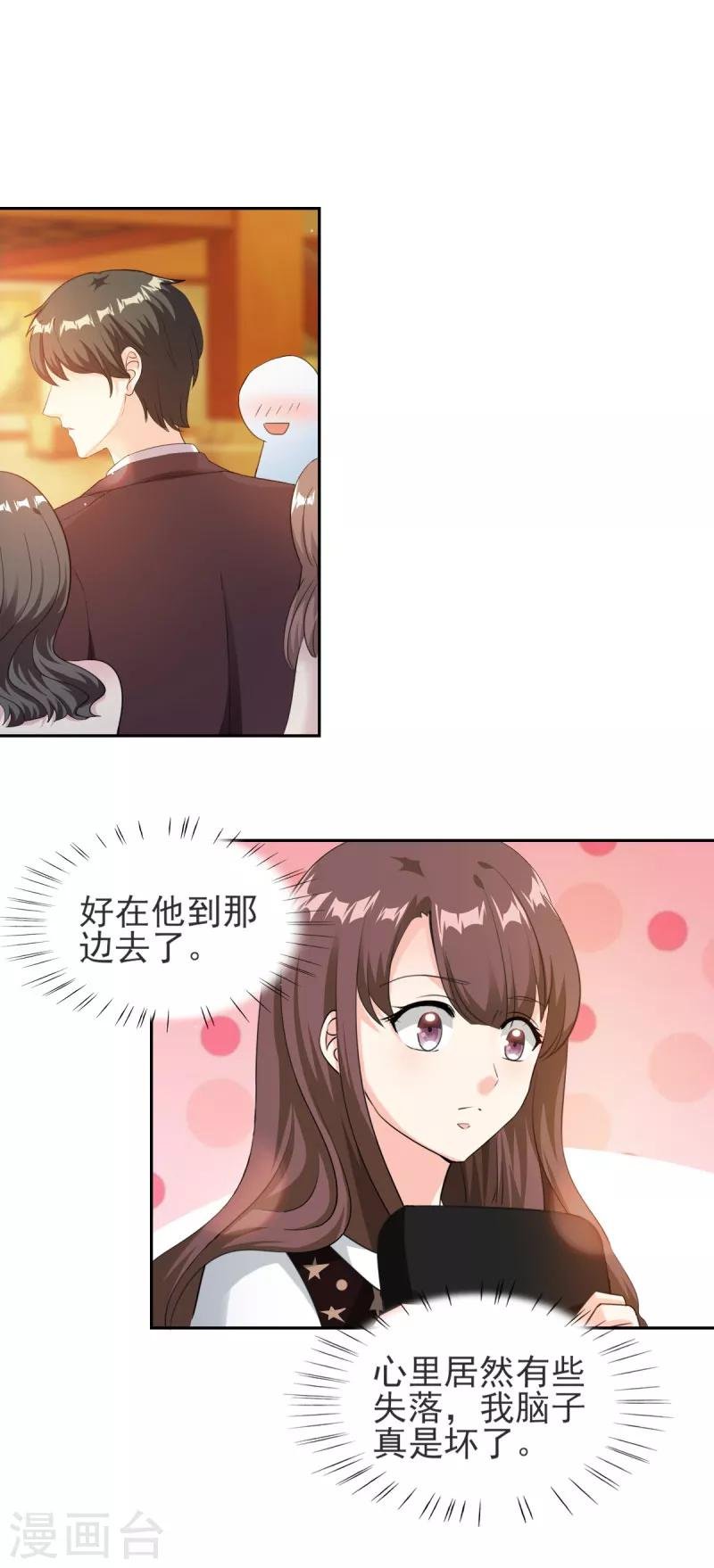 第79话 渣男！别碰我
