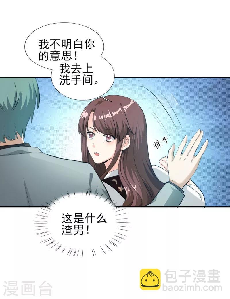 第79话 渣男！别碰我