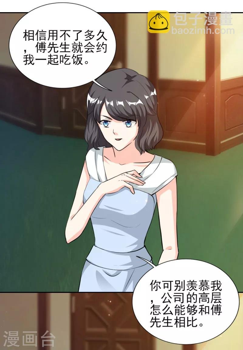 第79话 渣男！别碰我