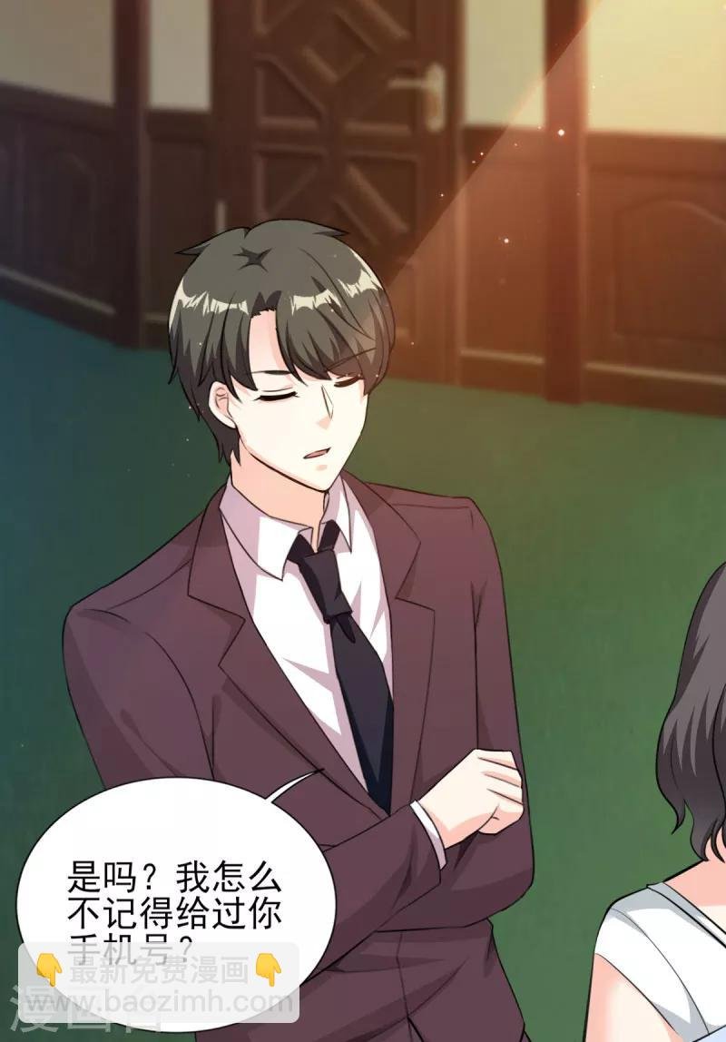 第79话 渣男！别碰我
