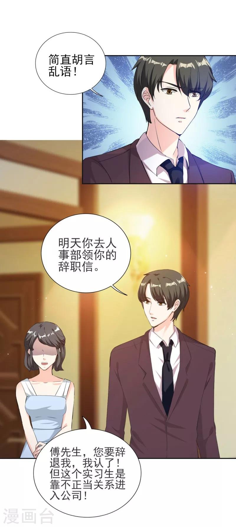 第79话 渣男！别碰我