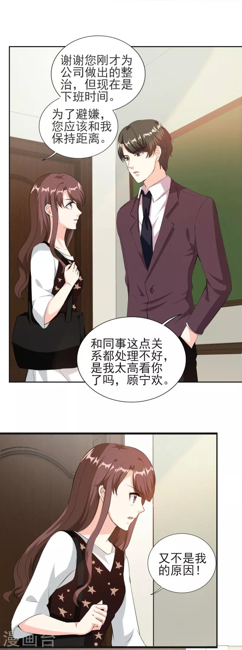 第80话 不准靠近别的男人