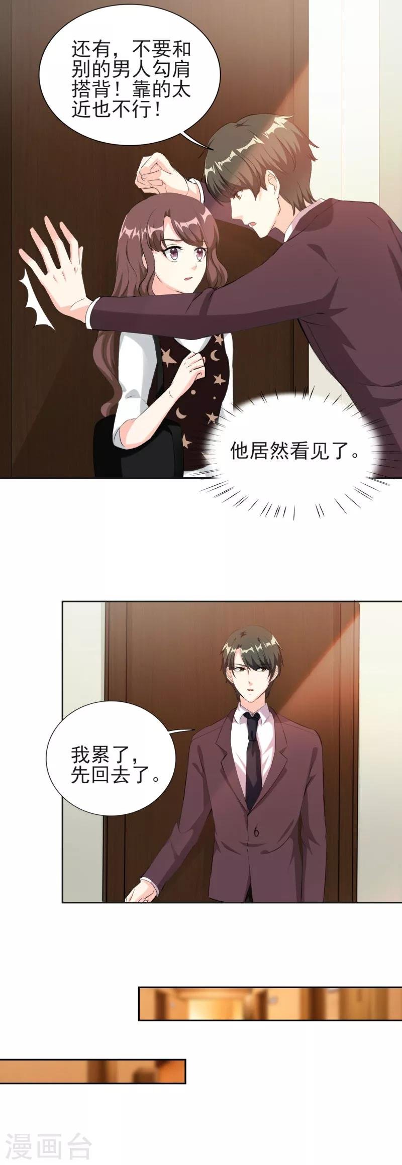 第80话 不准靠近别的男人