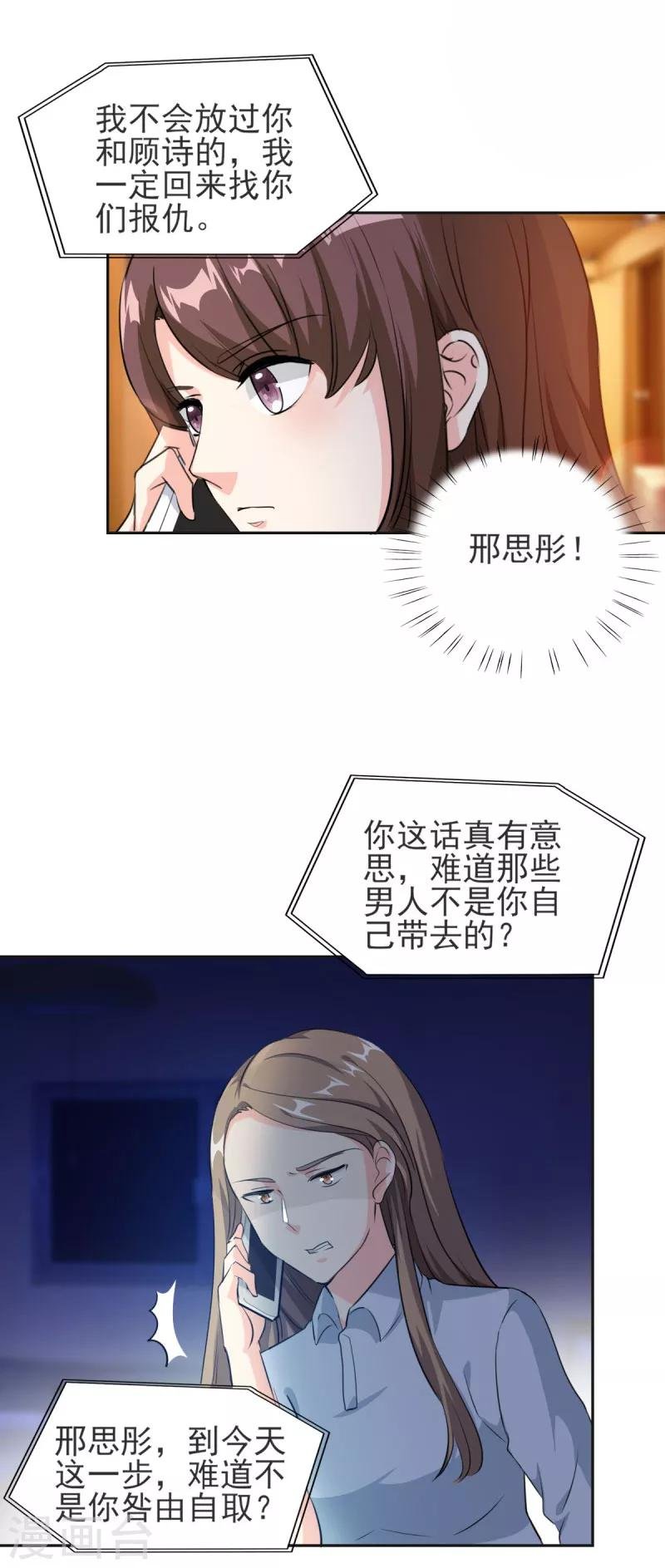 第80话 不准靠近别的男人